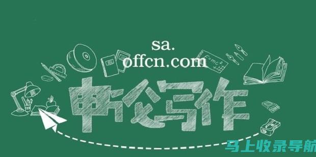 站长必备：申论学习的重要性和学习方法探讨