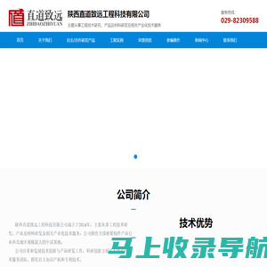 陕西直道致远工程科技有限公司-主要从事工程技术研究、产品及材料研发及相关产业化技术服务